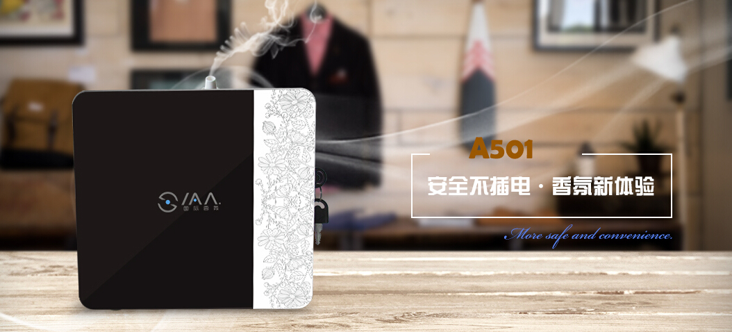 IAA国际香氛零售业香薰机